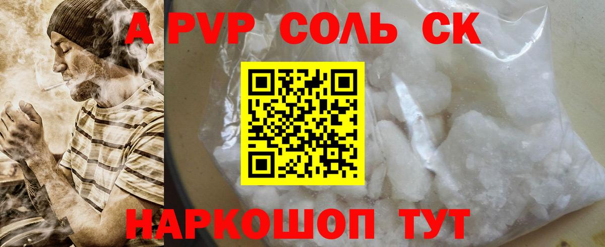 Alpha PVP крисы CK Обнинск