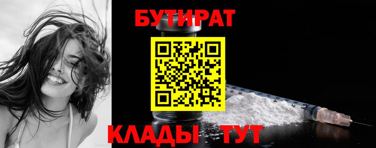 БУТИРАТ оксана  Вход с VPN  Обнинск 