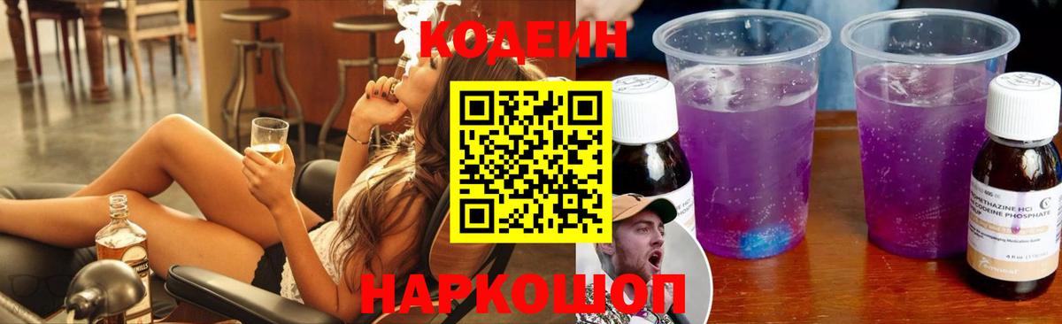 Codein Purple Drank Обнинск
