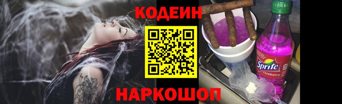 Кодеиновый сироп Lean напиток Lean (лин)  Вход с VPN  Обнинск 