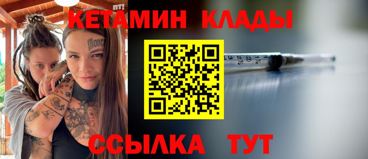 КЕТАМИН VHQ Обнинск